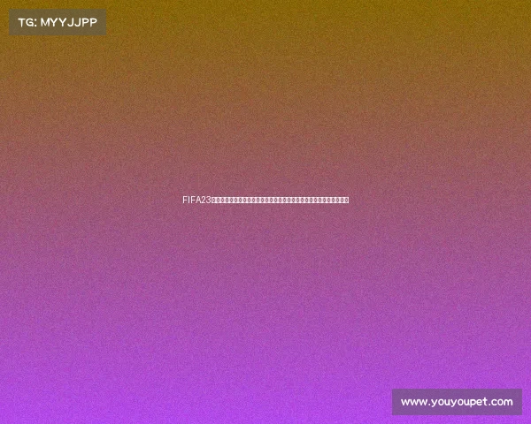 FIFA23世界杯卡全解析收藏与球星阵容精彩回顾历史盘点与游戏体验指南合集